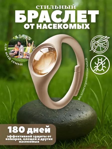 Браслет для борьбы с комарами / браслет для борьбы с комарами и клещами