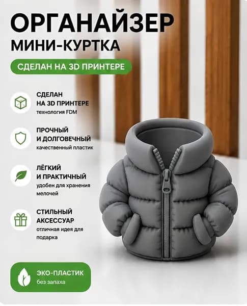 Органайзер для канцелярии Пуховик, подставка для ручек и карандашей, серый