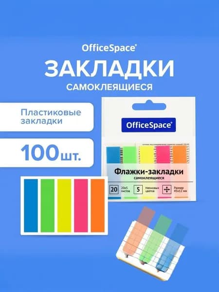 OfficeSpace Стикеры 100 шт., листов: 100