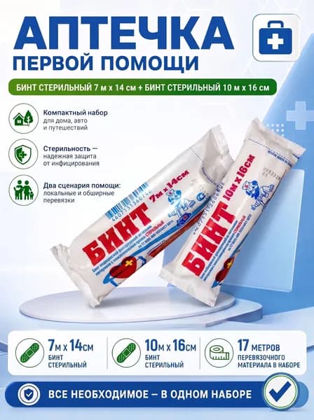 Бинты медицинские стерильные, набор 2 шт., марлевый 7 м 14 см 36 г/м и нетканый 10 м 16 см, для перевязок