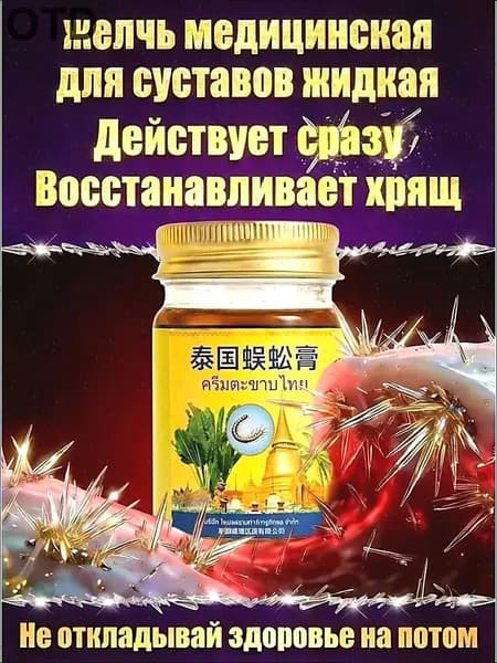 желчь медицинская для суставов жидкая