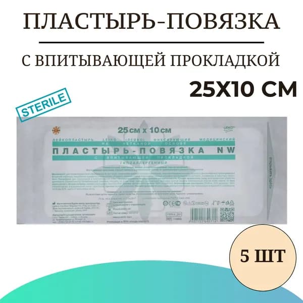 Пластырь-повязка LEIKO с впитывающей прокладкой на нетканой основе 25х10 см , 5 шт