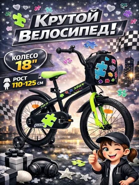 Велосипед детский 703-18" STAR / чёрный / на рост: 110-120см или от 5 до 7 лет