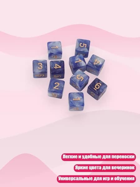 10 шт. Кубики для ролевых игр и головоломок, аксессуары для вечеринок, - 4