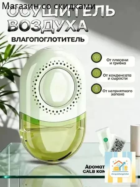 Осушитель воздуха 香薰除湿盒