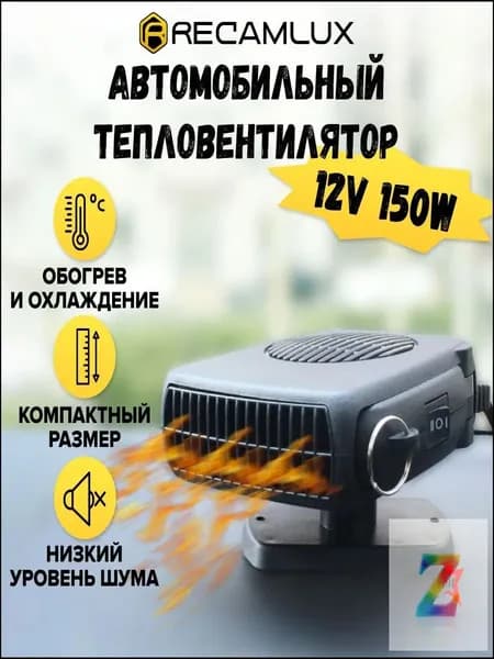 Вентилятор автомобильный, арт. A78236S