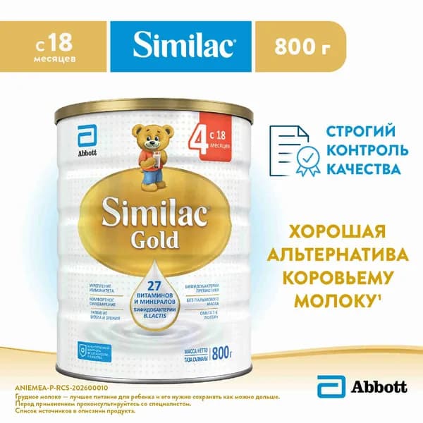 Детское молочко Similac Gold 4 для здорового роста и поддержки иммунитета, 18+ мес, 800 г