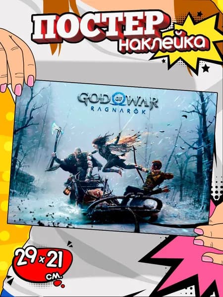 Постер на стену самоклеящийся, плакат наклейка - God of War Кратос (игра)