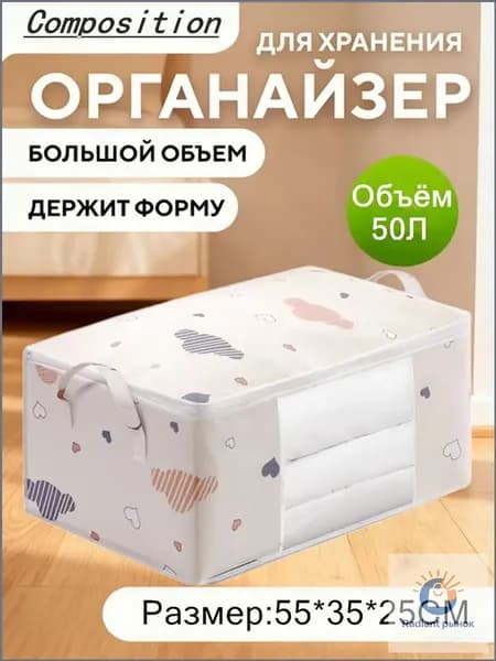 Кофр для хранения вещей, 55 см х 35 см  х 25 см , 1 шт
