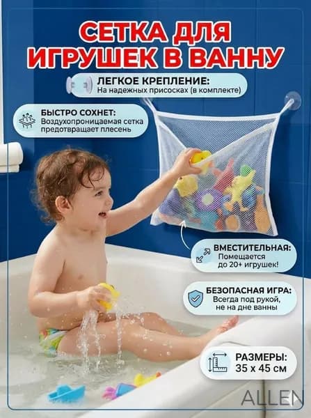 Сетка для хранения игрушек в ванной или детской на липучках присосках 43х35 см / Мешок стелаж органайзер , сумка