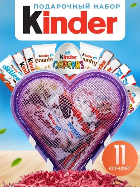Подарочный набор батончики и шоколадные яйца Kinder