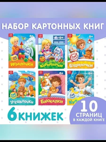 Картонные книги для малышей набор 6 цветных страниц