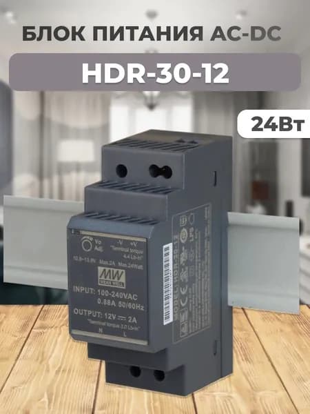 HDR-30-12 Блок питания AC-DC, 24Вт, вход 85-264 В AC 47-63Гц