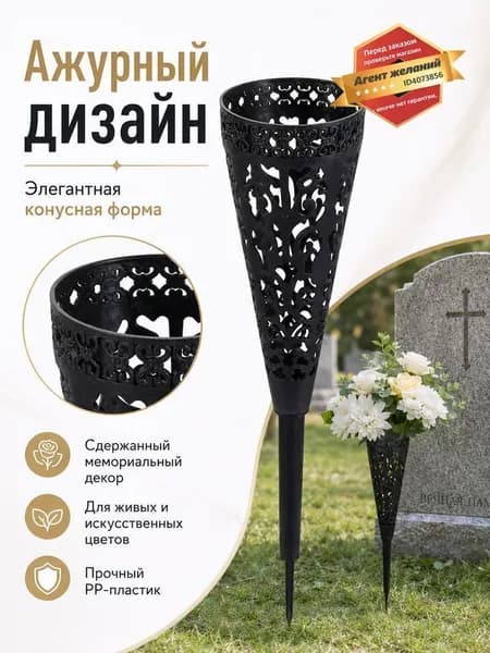 Мемориальная ваза с штырем для живых и искусственных цветов