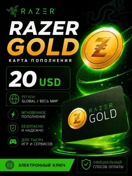 Карта пополнения Razer Gold 20 USD (Регион - Global/Весь мир), электронный ключ