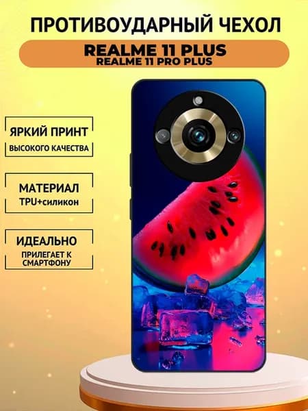 Чехол на Realme 11 Pro+ арбуз