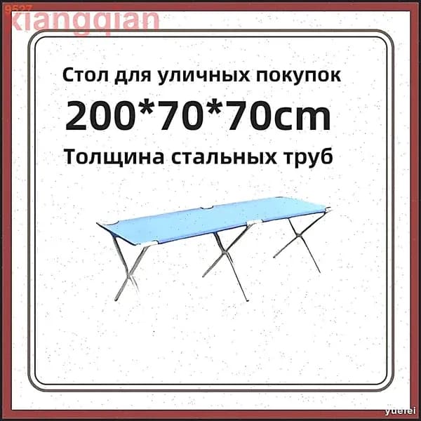 Складной уличный стол 200x70x70 см с утолщением, практичный синий