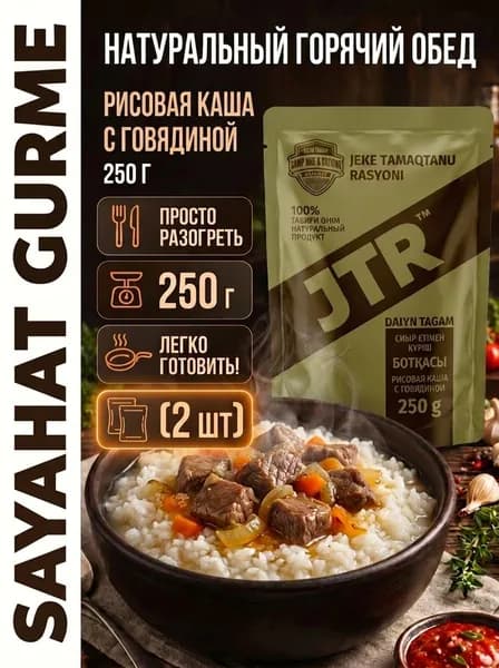 Готовая еда JTR Рисовая Каша 250 г 2 штук