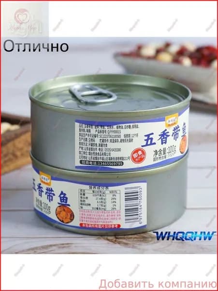 Добавить компаниюКитайский ресторан &100г*2 банки