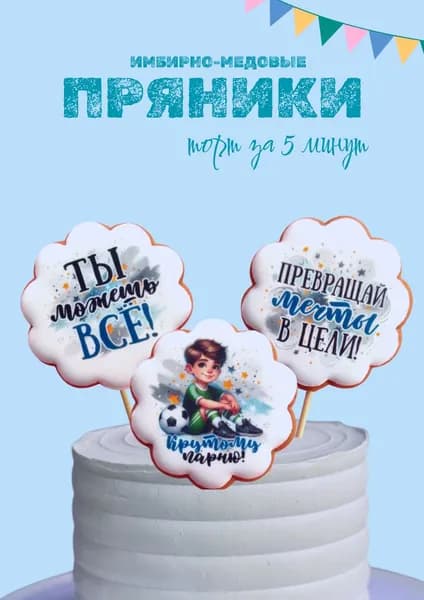 пряники имбирные; арт.0118