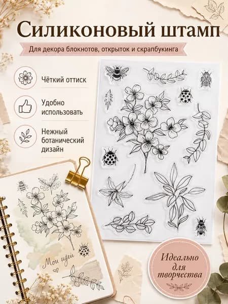 Силиконовые прозрачные штампы винтажные с текстами и почтовыми элементами для скрапбукинга и декора