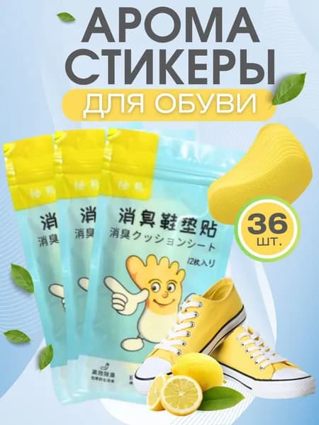 Средство для ухода за обувью Дезодорант