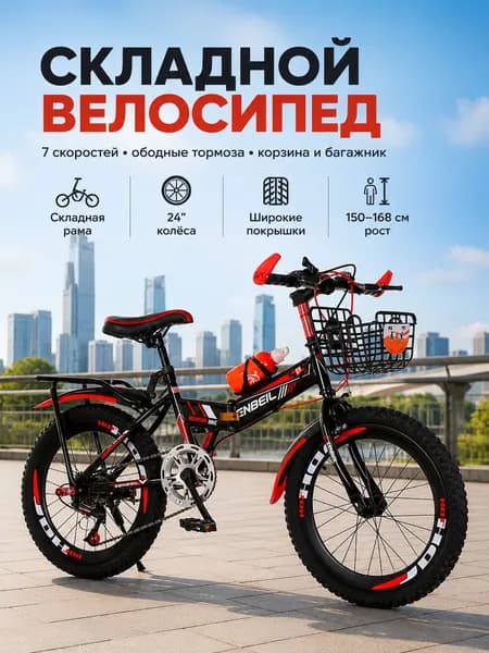 Велосипед Горный, Складной, 019efe28d7167819b32d1