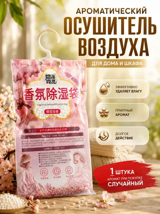 Поглотитель влаги для шкафа подвесной осушитель воздуха