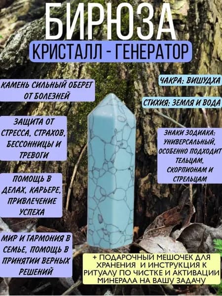Бирюза натуральный камень кристалл минерал Кристал