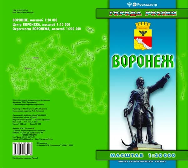 Карта города Воронеж. Серия карт "Города России".