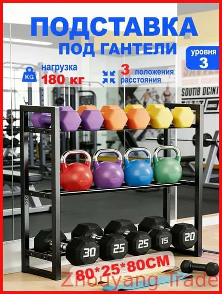 Стеллаж для спортивного инвентаря, длина: 80 см
