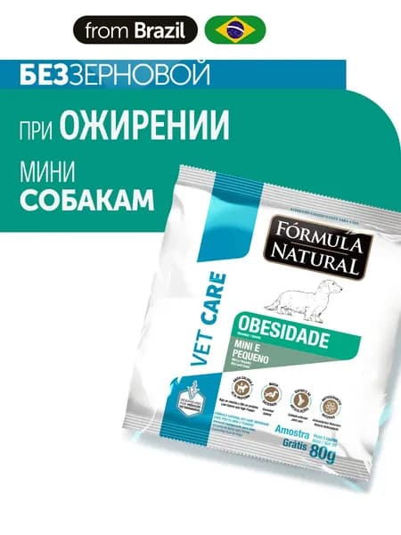 Сухой корм для собак Formula Natural VET CARE OBESITY для мелких пород, лечебный диетический, при избыточном весе (обесити), Бразилия, 78 гр