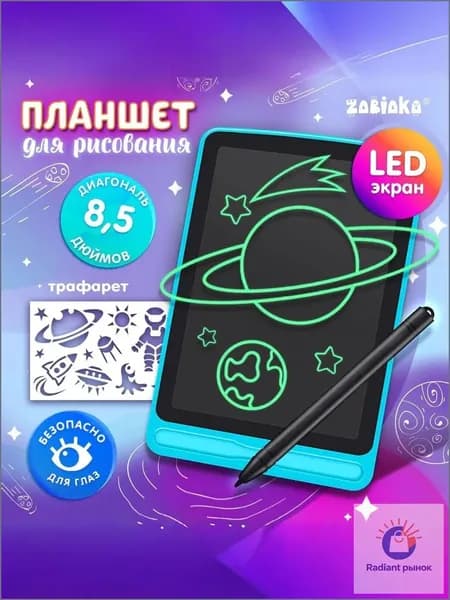 Детский графический планшет для рисования со стилусом, 8,5 дюймов / С трафаретами
