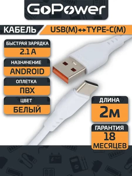 Кабель USB - Type-C 2м 2.1A белый