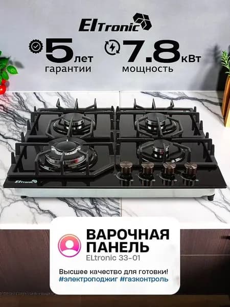 Варочная панель газовая ELTRONIC 33-01 4 конфорки черная