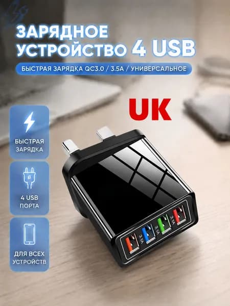 Сетевое зарядное устройство