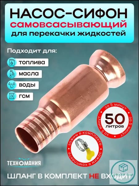 Универсальный насос из меди для перекачки бензина, масла, жидкости, топлива, воды и ГСМ с диаметром 15 мм применяется эксклюзивно в автомобилях, аквариумах и лодках.
