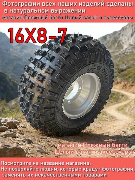 Шины и диски квадроцикл 16X8-7 JUNKAI-g Колеса в сборе 7х5" PCD4xх110 ET10 D89.1, 1 шт.
