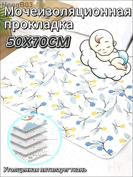 Мочеизоляционная прокладка,Впитывающая непромокаемая многоразовая для новорожденных,50x70CM, 1 шт.