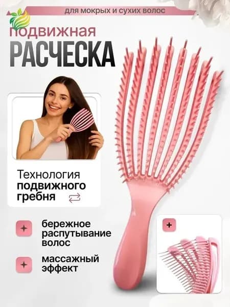Подвижная расческа массажная для распутывания