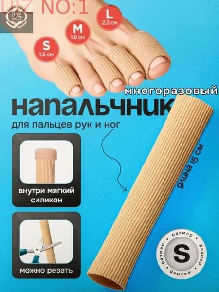 Напальчник