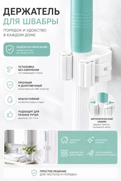 Держатель для швабры настенный белый