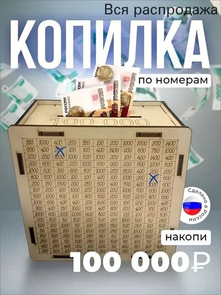 Копилка для денег "Коплю на мечту", 15х15 см, 1 шт