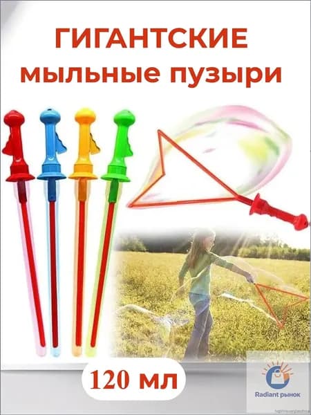 Мыльные пузыри МЕГА пузыри гигантские, раздвижной механизм, 120 мл