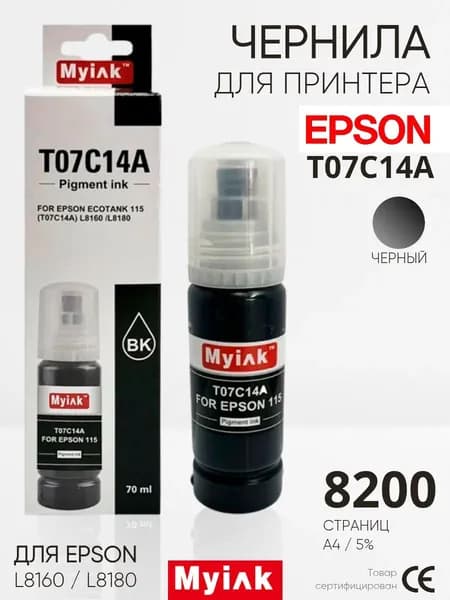 Чернила для принтера EPSON EcoTank T07C14A Black (70мл) для EPSON L8160 / L8180