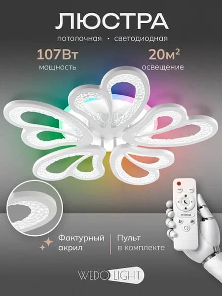 Люстра потолочная в спальню