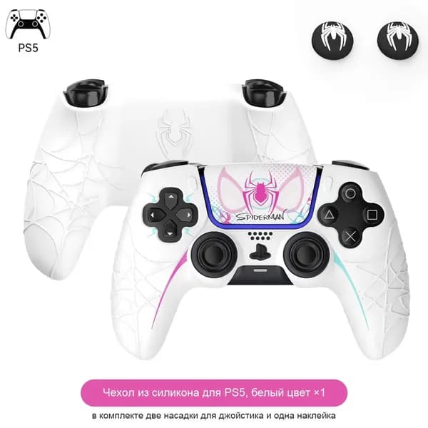 PlayStation 5 контроллер защитный чехол / мягкий силиконовый чехол / анти скольжение и потоотделение