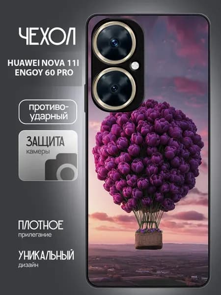 Чехол на Huawei Nova 11i с принтом воздушный шар