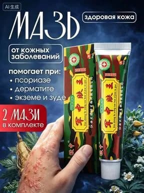 Крем "Скорпион" от псориаза грибка и дерматита