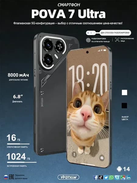 Смартфон TECON POVA 7 PRO，16+1024 ГБ Хорошая фотография